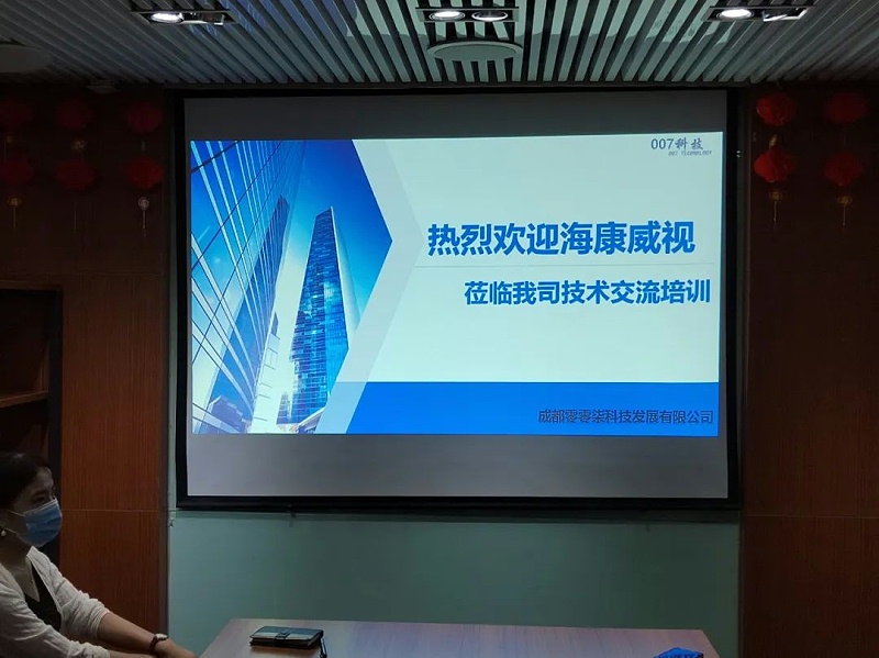 海康威視學(xué)習(xí)交流會