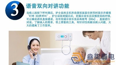 智慧醫(yī)院解決方案之—智能醫(yī)護對講