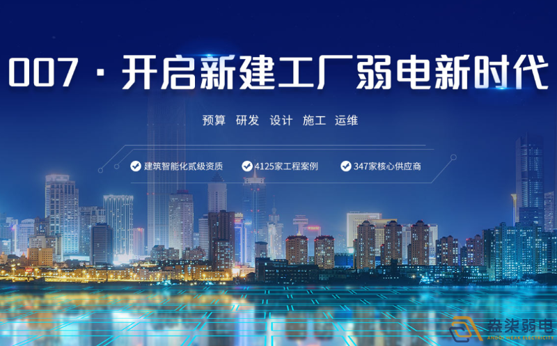 弱電工程公司—有實(shí)力的弱電工程供應(yīng)商都有哪些特質(zhì)？