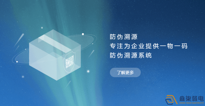 企業(yè)如何選擇防偽溯源系統(tǒng)？