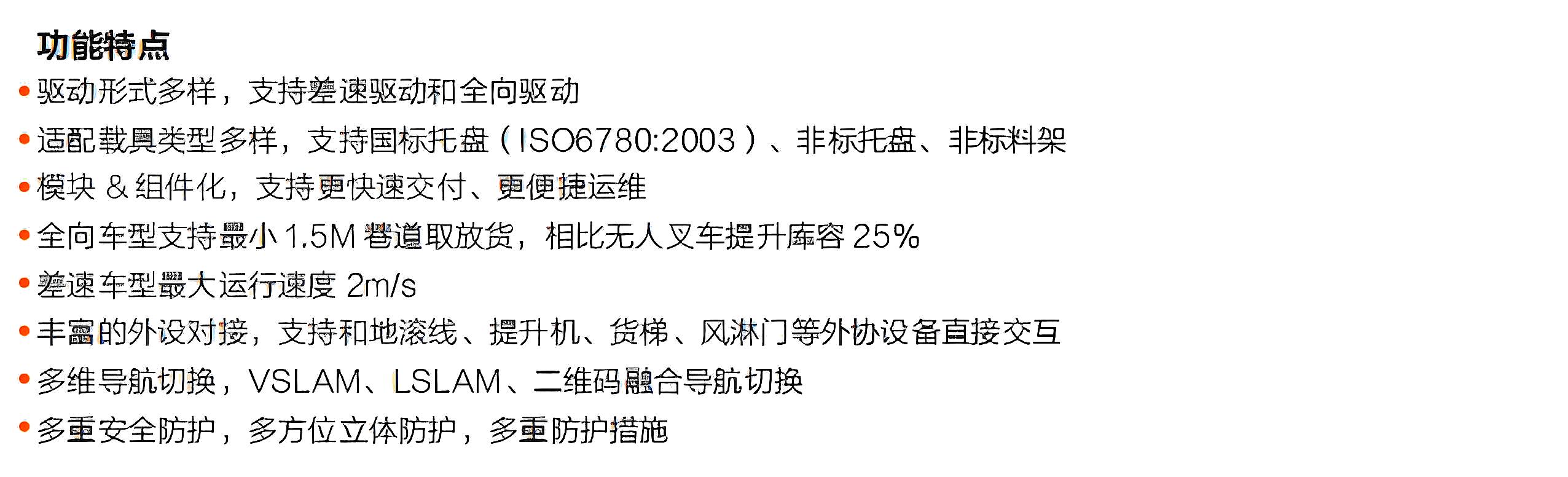 ?？?潛伏叉取機(jī)器人產(chǎn)品優(yōu)勢(shì)
