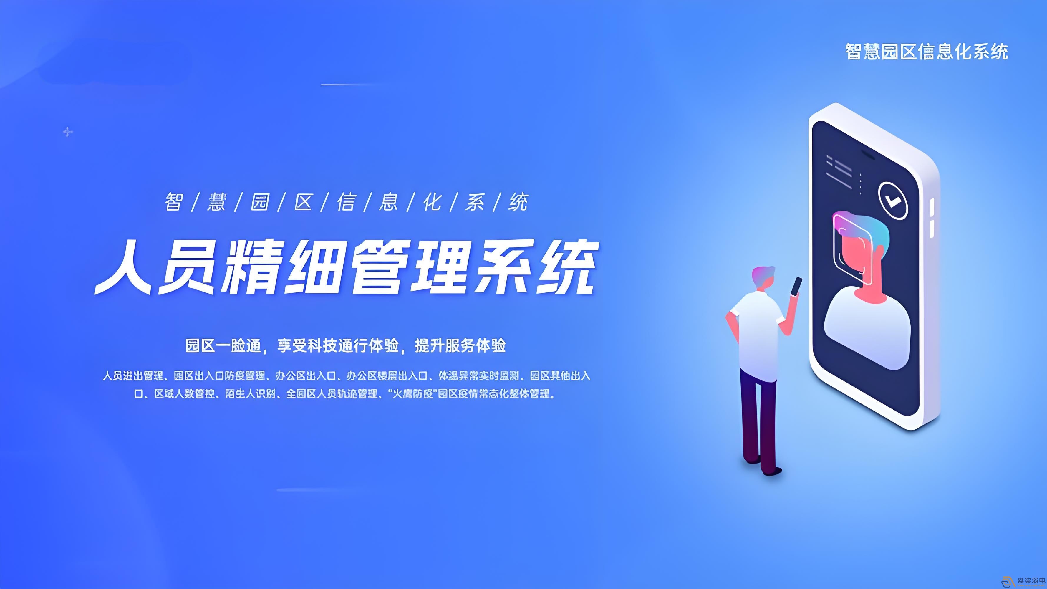 園區(qū)如何提升人員管理效率？