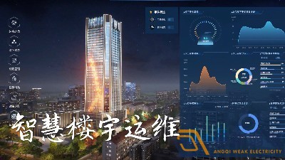 數(shù)字樓宇管理平臺能帶來哪些便利？