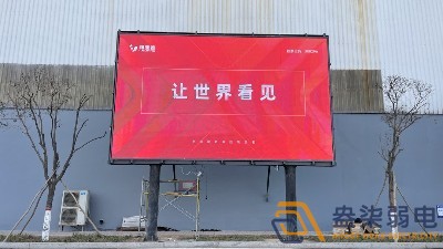 LED戶外屏安裝需要考慮哪些？