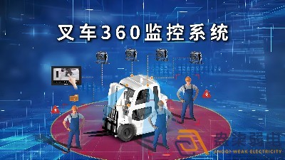 工廠叉車監(jiān)控安裝需要多少預(yù)算？