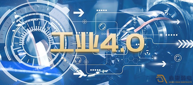 什么是制造業(yè)工業(yè)4.0時代？