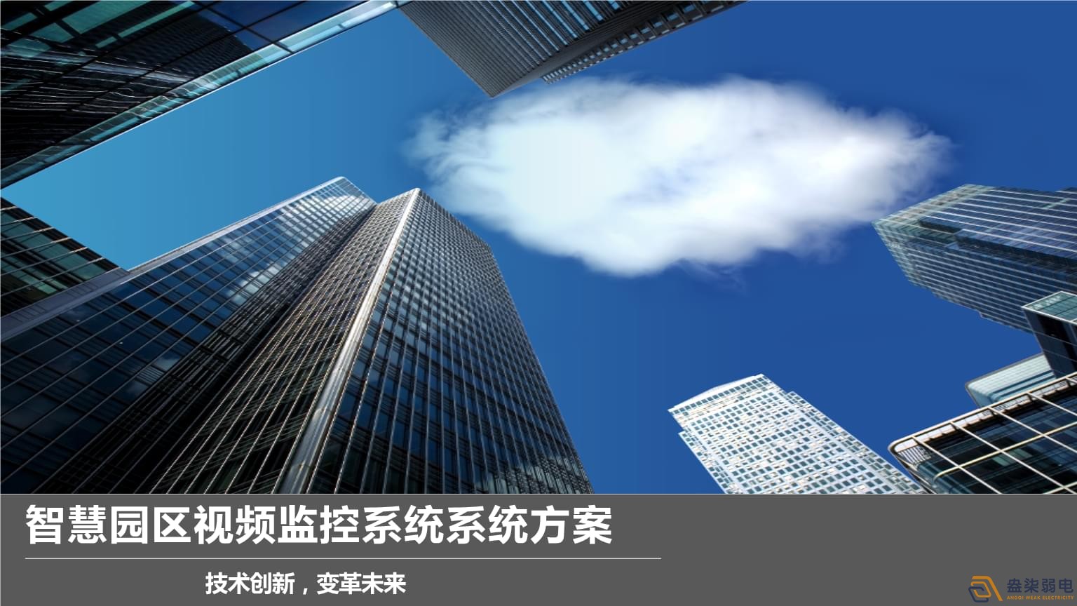 如何將工廠普通監(jiān)控系統(tǒng)變成智能監(jiān)控？